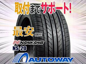 ●新品 4本セット NANKANG ナンカン NS-20 225/45R16インチ 225/45-16