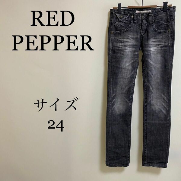 RED PEPPER レッドペッパー　スリムストレート　ブラックデニム　サイズ24