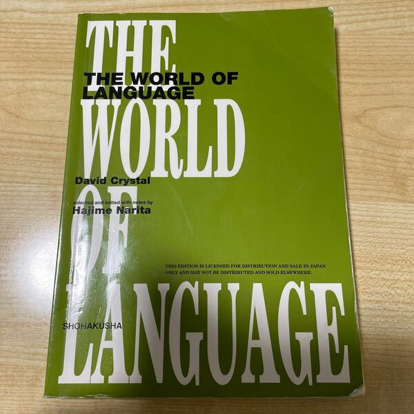 The world of language 言語の世界