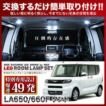 タント ルームランプ LED RIDE 【専用基板】 49発 3点 LA650S LA660S [R1.7-]_画像1