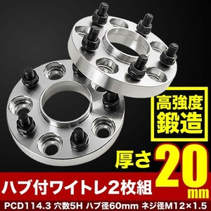 170系/180系/200系/210系 クラウンアスリート ハブ付きワイドトレッドスペーサー+20mm ワイトレ 2枚組 PCD114.3 ハブ径60mm 5穴 W23