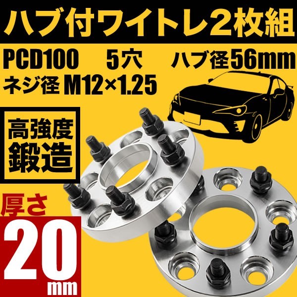 2023年最新】ヤフオク! -ワイドトレッドスペーサー 20mm 86の中古品