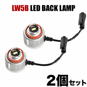 クラウンクロスオーバー AZSH35/TZSH35 トヨタ LEDバックランプ LW5B 2個 ホワイト発光 バック球 バックライト