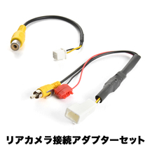 MDV-L405(W) ケンウッドナビ トヨタ純正バックカメラ リアカメラ接続アダプターセット RCA003T/CA-C100互換 ah55ah43_画像1