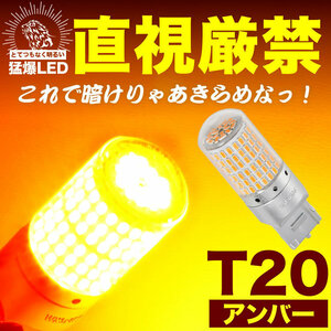 to... нет яркий ..LED 144 полосный SMD одиночный товар 12V T20 одиночный Wedge лампочка янтарь указатель поворота указатель поворота 