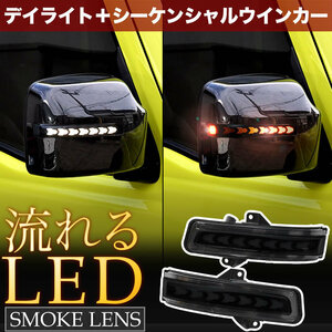 MH34S MH44S Wagon R LED door mirror winker daylight sequential current . smoked lens opening 