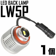 ヤリス MXP1/KSP210 トヨタ LEDバックランプ LW5B 1個 ホワイト発光 バック球 バックライト_画像2