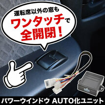 DA64W DA64V エブリイ エブリー エブリィ パワーウインドウオート化キット パワーウィンドウオート化 ワンタッチ開閉 窓 カプラーオン_画像1