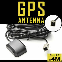 クラリオン NX514 カーナビ GPSアンテナケーブル 1本 グレー角型 GPS受信 マグネット コード長約4m_画像1