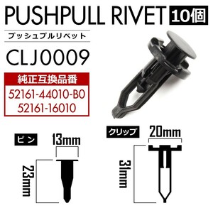 トヨタ プッシュプルリベット 10個セット 純正互換品 52161-44010-B0 52161-16010 フロントバンパー リアバンパー クリップ