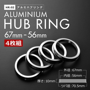 GK8/GK9/GP7/GP8 シャトル H27.5- ツバ付き アルミ ハブリング 67 56 外径/内径 67mm→ 56.1mm 4枚 5穴ホイール 5H