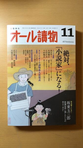 オール讀物 2023年11月号 「絶対、小説家になる!」 [雑誌]