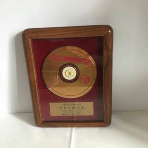 丸善 創立120周年記念　世界名曲大系　記念盤　非売品