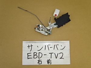 サンバー　22年　EBD-TV2　TV1　右フロントドアロックアクチュエーター