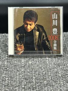 D.. 山川豊 2008全曲集 CD [動作未確認] ニューヨーク物語り 黄昏のビギン 酒と泪と男と女 夜桜 しぐれ川 きずな 他