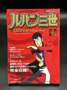 E.. ルパン三世 Lupin the 40! the animation トムス・エンタテインメント 完全監修! 双葉社