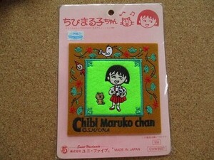 90s 当時物 1990 ちびまる子ちゃん さくらももこ アニメ レトロ ビンテージ 刺繍 ワッペン フェルト パッチ/漫画 かわいい ネコ 猫 ねB