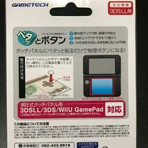 New3DS 3DSLL WiiU GamePad ボタンアタッチメント ボタン_画像2