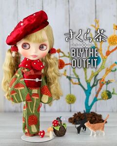 〓 さくら茶 〓 ブライス着物 【きのこ】 冬着物セット　Blythe outfit ブライスアウトフィット ドール着物 ネオブライス