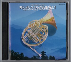 送料無料 CD 吹奏楽名曲コレクション48 邦人オリジナル作品集1 木挽歌 天使ミカエルの嘆き 古祀 抒情的祭 ファンタジー ラプソディ 他