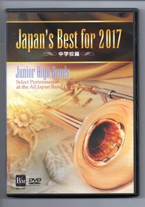 送料無料 DVD Japan's Best for 2017 第65回全日本吹奏楽コンクールベスト盤 中学校編 金賞受賞団体自由曲