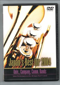 送料無料 DVD Japan's Best for 2004 第52回全日本吹奏楽コンクール・ベスト盤 大学・職場・一般編 金賞受賞団体自由曲収録
