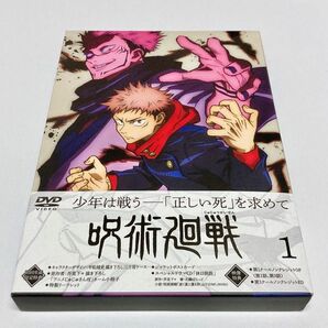 呪術廻戦 Vol.1 初回生産限定版 DVD 