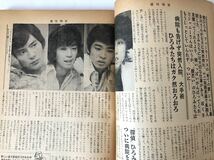 週刊明星 昭和49年9月29日号 1974 No.37 郷ひろみ フォーリーブス ジャニー喜多川 風吹ジュン 伊藤咲子 中山麻理 表紙 山口百恵 西城秀樹_画像5