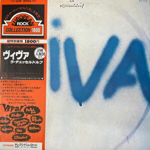 【La Dsseldorf “Viva!”】LP レコード 国内盤