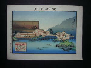 * литография * картина в жанре укиё *.2 Kyoto название место . место . двор .. основа гравюры эротического характера Meiji 28 год 