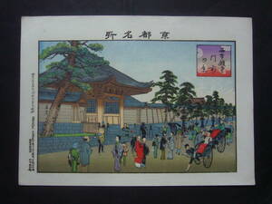 * литография * картина в жанре укиё *.4 Kyoto название место запад книга@. храм . передний. . основа гравюры эротического характера Meiji 28 год 