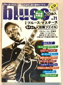 BLUES & SOUL RECORDS ブルース&ソウル・レコーズ NO.71 2006ブルースマスターズ　スヌークスイーグリ　ローウェルフルスン　マジックサム