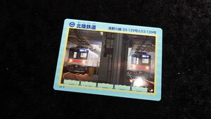 ■北陸鉄道■浅野川線03-129号と03-139号■鉄カード