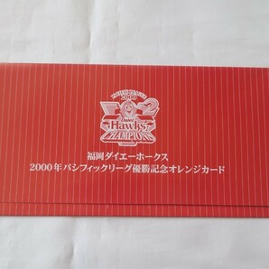 ▲JR九州▲福岡ダイエーホークス2000年パシフィックリーグ優勝▲記念オレンジカード1穴使用済2枚組台紙付 王貞治の画像2