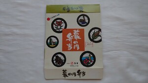 ▼◯イ(マルイ)弁当・千歳空港駅▼いい日旅立ち 幕の内弁当▼駅弁掛け紙