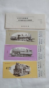 ●美唄鉄道●4122号機関車 特別撮影会記念乗車券●1970年