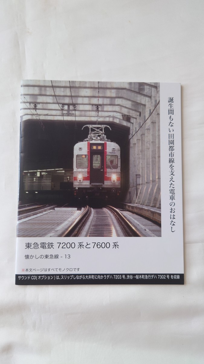 2025年最新】Yahoo!オークション -東急 7200の中古品・新品・未 2025年最新】Yahoo!オークション -東急 7200の中古品・新品・未