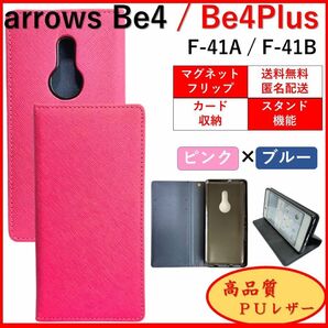 Arrows アローズ Be4 F41A Plus F41B 手帳型 スマホケース カバー カード収納 レザー ピンク/ブルー