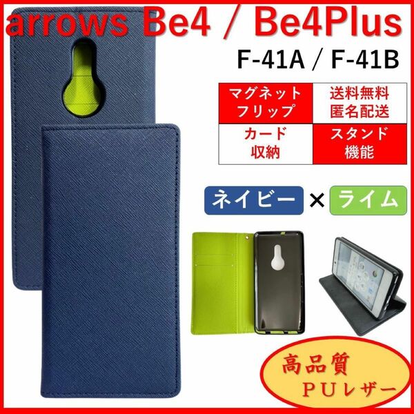 Arrows アローズ Be4 F41A Plus F41B 手帳型 スマホケース カバー カード収納 レザー ネイビー/ライム