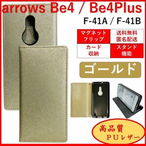 Arrows アローズ Be4 F41A Plus F41B 手帳型 スマホケース カバー カードポケット 収納 レザー ブラック