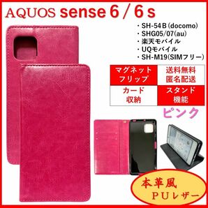 AQUOS sense6 6s センス スマホケース 手帳型 カバー カードポケット レザ シンプル オシャレ ピンク 本革風
