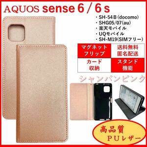 AQUOS sense6 6s センス スマホケース 手帳型 スマホカバー カードポケット レザー シンプル シャンパンピンク