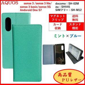AQUOS sense3 android one s7 スマホケース 手帳型 スマホカバー シンプル オシャレ レザー風 ミント