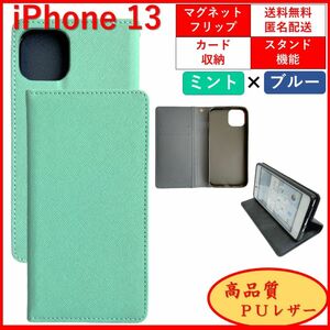 iPhone 13 アイフォン サーティーン 手帳型 スマホカバー スマホケース カードポケット レザー オシャレ ミント/ブルー