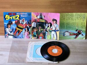 当時　闘将ダイモス　7ep レコード　ロボット　アニメ　vintage retoro 昭和レトロ　robot