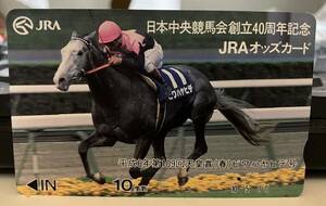 JRA オッズカード　ビワハヤヒデ　天皇賞春