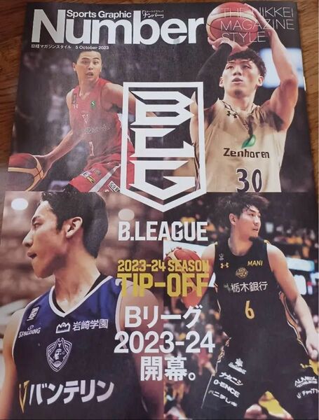 日経マガジンスタイル Bリーグ B.league バスケ