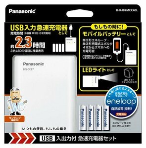 未使用 パナソニック 急速充電器セット USB入出力付き K-KJ87MCC40L BQ-CC87 単3エネループ 4本付き Panasonic