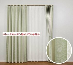 即決 未使用 ユニベール 厚地カーテン アングル GN グリーン 100×135cm 2枚入 高級感 遮熱 遮光 形状記憶 洗える フック付