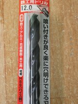 送料無料！ 3本セット 未使用 三菱 鉄工用ドリル B-TSD 12.0mm 穴あけ 丸軸 アルミ 合成樹脂 木材 アウトレット_画像3